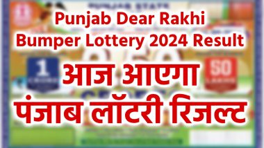 Punjab Lottery 2024 Result Today: थोड़ी ही देर में आएंगे पंजाब स्टेट डियर राखी बंपर लॉटरी के रिजल्ट, जानें कैसे देखें विजेताओं के नाम