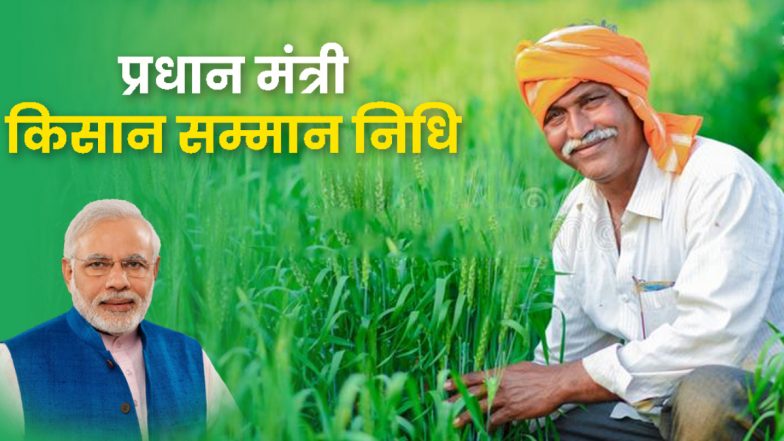 PM Kisan Yojana 19th Installment: क्या 18 जनवरी को जारी होगी पीएम किसान योजना की 19वीं किस्त? क्या हैं पात्रता और जरूरी शर्तें? एक क्लिक में जानें सबकुछ