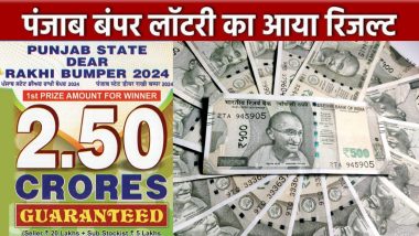 Punjab State Dear Rakhi Bumper Lottery Result 2024: पंजाब स्टेट डियर राखी बंपर लॉटरी 2024 के नतीजे घोषित, जानें किसने जीता 2.5 करोड़ का बड़ा इनाम