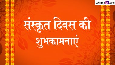 Sanskrit Diwas 2024 Wishes: संस्कृत दिवस की इन हिंदी WhatsApp Messages, Quotes, Facebook Greetings के जरिए दें शुभकामनाएं