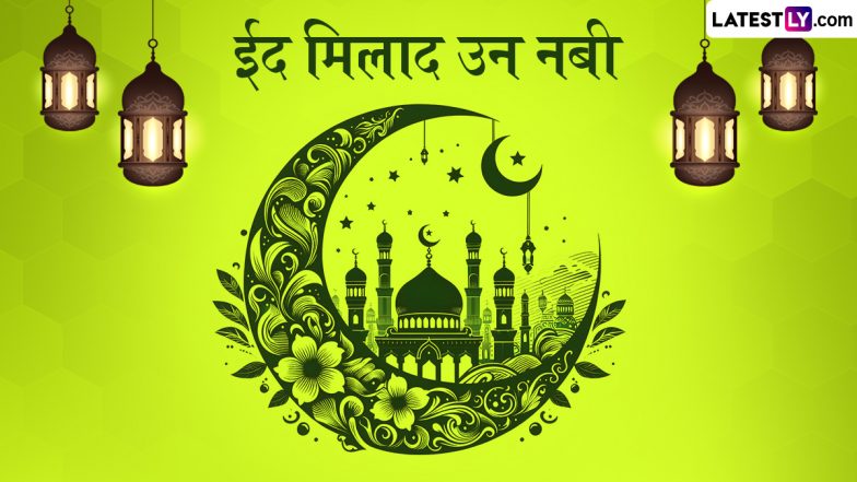 Rabi ul Awal 2024 Start Date: जानें कब शुरू हो रहा है  रबी उल अव्वल का मुबारक महीना? कब है ईद मिलाद उन नबी