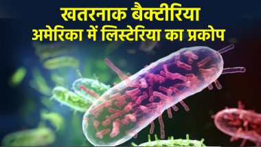 Deadliest Listeriosis: लिस्टेरिया संक्रमण से अमेरिका में मची तबाही! जानें कैसे फैलता है यह खतरनाक बैक्टीरिया?