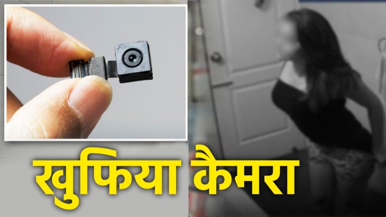 शर्मनाक! गर्ल्स हॉस्टल के वॉशरूम में मिला हिडन कैमरा, वीडियो लीक होने के बाद छात्रों ने शुरू किया विरोध प्रदर्शन