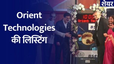 Orient Technologies Share Price: ओरिएंट टेक्नोलॉजीज शेयर प्राइस! स्टॉक मार्केट में धमाकेदार लिस्टिंग, 40% प्रीमियम के साथ शुरुआत