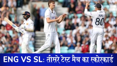 England vs Sri Lanka, 3rd Test Day 3 Scorecard: श्रीलंका की पहली पारी 263 रन पर सिमटी, इंग्लैंड को मिली 62 रनों की बढ़त; यहां देखें स्कोरकार्ड