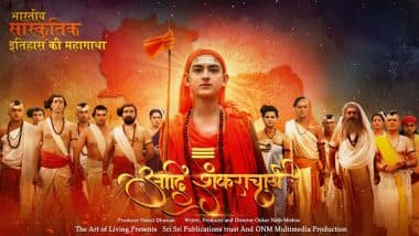 Adi Shankaracharya Poster: आगामी सीरीज 'आदि शंकराचार्य' का पोस्टर हुआ जारी, जल्द ओटीटी पर देगी दस्तक (View Poster)