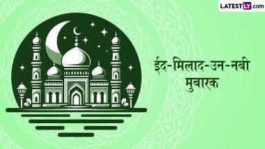 Eid Milad-Un-Nabi 2024 Wishes: ईद-मिलाद-उन-नबी की इन हिंदी Quotes, WhatsApp Messages, GIF Greetings के जरिए दें अपनों को मुबारकबाद