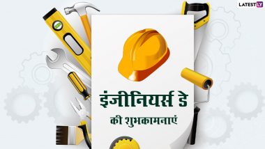 Engineer's Day 2024 Wishes: इंजीनियर्स डे के इन शानदार Quotes, WhatsApp Messages, GIF Greetings और Photo SMS को भेजकर दें शुभकामनाएं