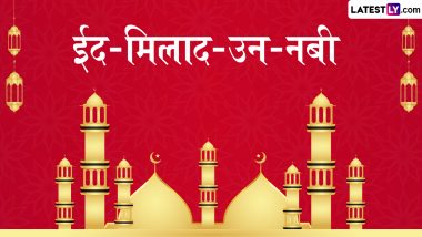 Eid Milad-Un-Nabi 2024 Quotes: ईद-मिलाद-उन-नबी पर ये हिंदी WhatsApp Messages और Facebook Wishes भेजकर दें मुबारकबाद