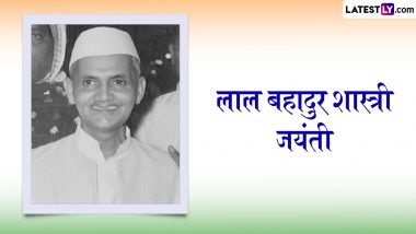 Lal Bahadur Shastri Jayanti 2024 Quotes: हैप्पी लाल बहादुर शास्त्री जयंती! प्रियजनों संग शेयर करें उनके ये 10 प्रेरणादायी विचार