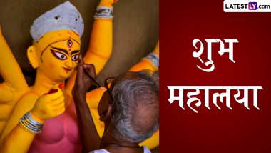 Mahalaya 2024 Wishes: शुभ महालया! दोस्तों रिश्तेदारों संग शेयर करें ये मनमोहक WhatsApp Stickers, GIF Greetings, Wallpapers और HD Images