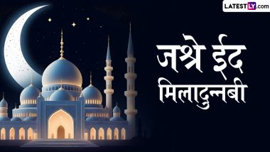 Jashne Eid Milad Un Nabi 2024 HD Images: ईद-मिलाद-उन-नबी मुबारक! शेयर करें ये शानदार WhatsApp Status, GIF Greetings, Photo Wishes और Wallpapers