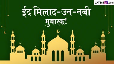 Eid Milad Un Nabi 2024 Messages: ईद-मिलाद-उन-नबी के इन हिंदी WhatsApp Status, GIF Greetings, Photo SMS, Quotes को शेयर कर प्रिजयनों को दें मुबारकबाद