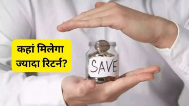 PPF और NPS वात्सल्य में क्या है अंतर, कौन सी योजना देगी ज्यादा मुनाफा? जानें कैसे करें निवेश