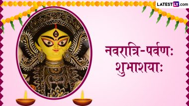 Sharad Navratri 2024 Sanskrit Wishes: शारदीय नवरात्रि पर इन संस्कृत WhatsApp Messages, Shlokas, Facebook Greetings को भेजकर कहें नवरात्रि-पर्वणः शुभाशयाः