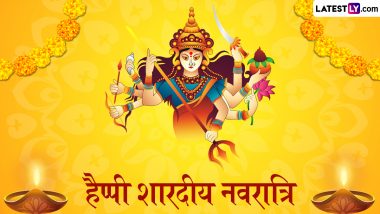 Sharad Navratri 2024 HD Images: अपनों से कहें हैप्पी नवरात्रि! भेजें मां दुर्गा के ये मनमोहक WhatsApp Stickers, GIF Greetings, Photos Wishes और Wallpapers