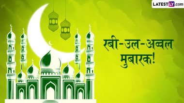 Rabi ul Awal 2024 Mubarak Wishes: रबी-उल-अव्वल की इन शानदार हिंदी WhatsApp Messages, GIF Greetings, Quotes को भेजकर दें मुबारकबाद