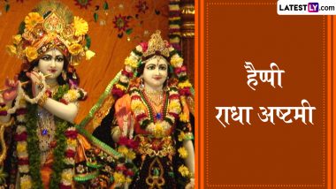 Radha Ashtami 2024 Messages: हैप्पी राधा अष्टमी! प्रियजनों संग शेयर करें ये हिंदी Quotes, WhatsApp Wishes, GIF Greetings और Photo SMS