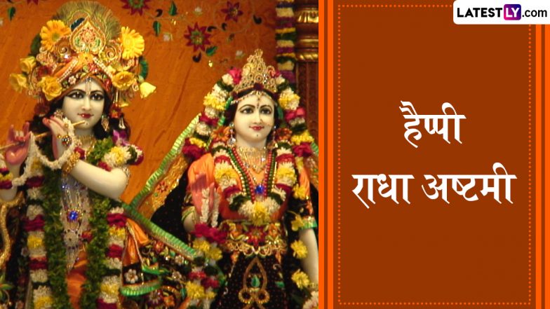 Radha Ashtami 2024: राधा-कृष्ण ने विवाह क्यों नहीं किया? जानें क्या है इस प्रेम का रहस्य?