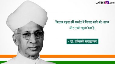 Teachers' Day 2024 Quotes: शिक्षक दिवस पर डॉ. सर्वपल्ली राधाकृष्णन के इन 10 प्रेरणादायी विचारों को शेयर कर बनाएं इस दिन को खास