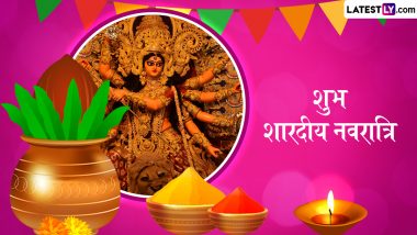 Sharad Navratri 2024 Messages: शुभ शारदीय नवरात्रि! इन हिंदी WhatsApp Wishes, Quotes, Facebook Greetings के जरिए दें बधाई