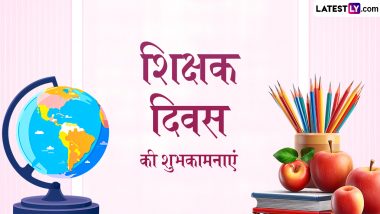 Teachers' Day 2024 Wishes: शिक्षक दिवस की इन हिंदी Quotes, WhatsApp Messages, Facebook Greetings के जरिए दें शुभकामनाएं