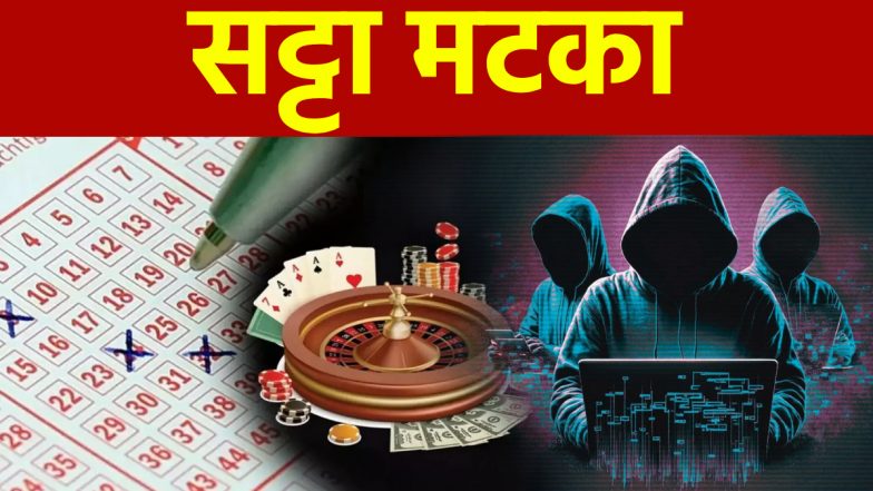 Disawar Satta King: 'दिसावर सट्टा' झटपट अमीरी का सपना या कंगाली का जाल? एक क्लिक में पढ़ें चौंकाने वाली रिपोर्ट