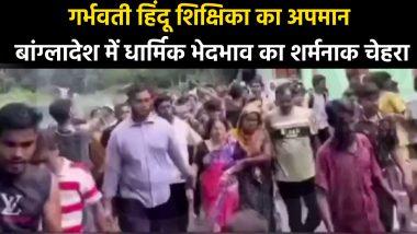 VIDEO: बांग्लादेश में गर्भवती हिंदू शिक्षिका के साथ अत्याचार, भीड़ ने बर्बरता का उत्सव मनाया, देखें धार्मिक भेदभाव का शर्मनाक चेहरा