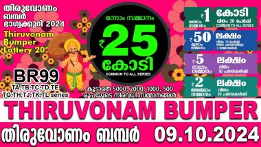 Kerala Thiruvonam Bumper BR 99 Lottery Result: केरल ओणम तिरुवोनम बंपर लॉटरी 2024 का कब होगा ड्रॉ, जानें रिजल्ट, टिकट और इनाम की पूरी जानकारी