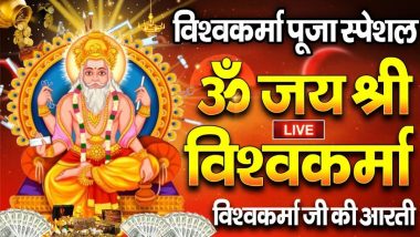 Vishwakarma Jayanti 2024 Puja Aarti and Mantra: विश्वकर्मा जी की आरती, पूजा विधि और मंत्र समेत पूरी जानकारी, विश्वकर्मा जयंती की शुभकामनाएं