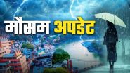 Mausam Ka Haal: इन राज्यों में भारी बारिश की संभावना, मौसम को लेकर IMD का अलर्ट