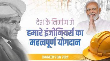 Engineers Day 2024 Wishes: इंजीनियर्स डे पर पीएम मोदी और अमित शाह ने दी शुभकामनाएं, सर विश्वेश्वरैया को अर्पित की श्रद्धांजलि