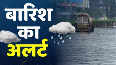 Bihar Rain Alert: बिहार के 13 जिलों में भारी बारिश का अलर्ट, अचानक बाढ़ के खतरे की चेतावनी