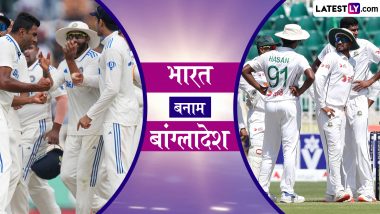 India vs Bangladesh 2nd Test 2024 Day 4 Live Streaming: थोड़ी देर में शुरु होगा चौथे दिन का खेल, बारिश होने की संभावना कम; यहां जानें कब-कहां और कैसे उठाए लाइव मुकाबले का लुफ्त