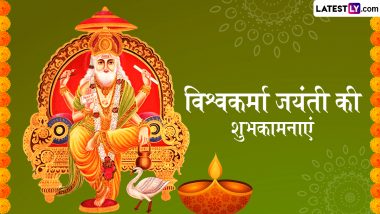 Vishwakarma Jayanti 2024 Wishes: विश्वकर्मा जयंती पर प्रियजनों संग शेयर करे ये हिंदी Quotes, WhatsApp Wishes और Photo SMS