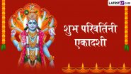 Parivartini Ekadashi 2024 Wishes: परिवर्तिनी एकादशी पर शेयर करें श्रीहरि के ये मनमोहक WhatsApp Stickers, GIF Greetings, Wallpapers और HD Images