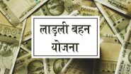 Majhi Ladki Bahin Yojana 6th Installment: लाडली बहन योजना की 6वीं किस्त को लेकर महिलाओं को बेसब्री से इंतजार, जानें किस तारीख को होगी जारी