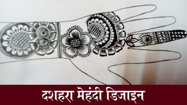 Dussehra 2024 Mehndi Designs: दशहरा पर ये लेटेस्ट मेहंदी डिजाइन अपनी हथेलियों पर रचाकर अपने त्योहार को बनाएं ख़ास- देखें वीडियो