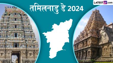 Tamil Nadu Day 2024 Greetings: तमिलनाडु डे पर ये  HD Wallpapers और GIF Images भेजकर दें बधाई