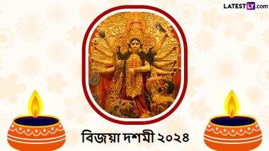 Bijoya Dashmi 2024 Wishes: बिजोया दशमी पर ये बंगाली WhatsApp Wishes, GIF Greetings और Wallpapers भेजकर दें बधाई