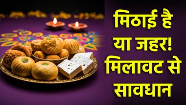 Fake And Adulterated Sweets On Diwali 2024: दिवाली पर मिठाई नहीं 'जहर' खा रहे हैं आप! जानें कैसे करें मिलावटी मिठाई की पहचान