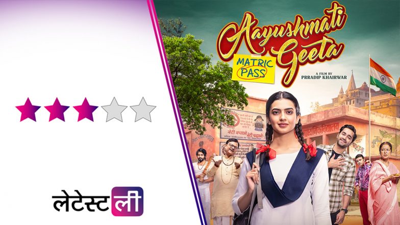 Aayushmati Geeta Matric Pass Review: 'आयुष्मती गीता मैट्रिक पास' &ndash; साधारण पर दिल को छूने वाली कहानी, महिलाओं की शिक्षा की अनिवार्यता पर जोर!