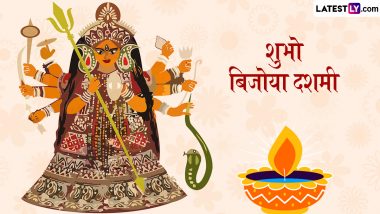 Bijoya Dashami 2024 Wishes: शुभो बिजोया दशमी! इन मनमोहक WhatsApp Stickers, GIF Greetings, HD Images, Wallpapers के जरिए दें बधाई