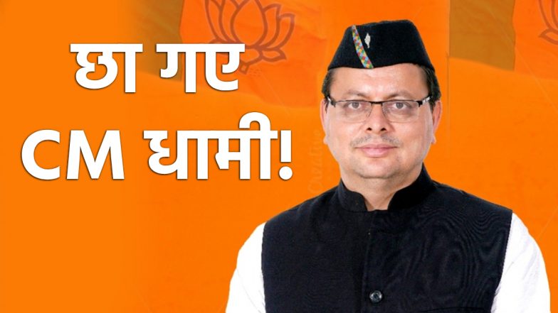 Uttarakhand Municipal Election 2025 Results: उत्तराखंड निकाय चुनाव में बीजेपी का दमदार प्रदर्शन, 11 में से 10 मेयर सीटों पर किया कब्जा, कांग्रेस का नहीं खुला खाता