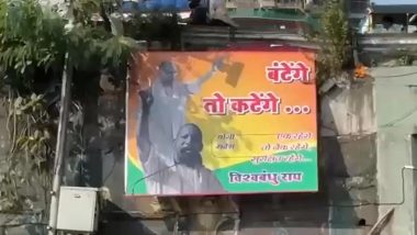 CM Yogi Poster Batenge toh Katenge: महाराष्ट्र चुनाव के बीच मुंबई की सड़कों पर लगे सीएम योगी के पोस्टर, 'लिखा गया 'बंटेंगे तो कटेंगे'; देखें VIDEO