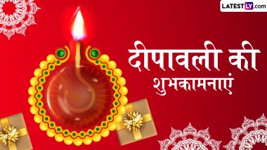 Deepawali 2024 Wishes: दीपावली के इन शानदार हिंदी WhatsApp Messages, Quotes, Facebook Greetings, SMS के जरिए दें प्रियजनों को शुभकामनाएं