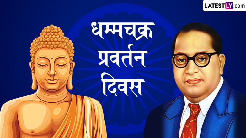 Dhammachakra Pravartan Din 2024 Wishes: धम्मचक्र प्रवर्तन दिन की इन WhatsApp Stickers, GIF Greetings, HD Images, Wallpapers के जरिए दें शुभकामनाएं