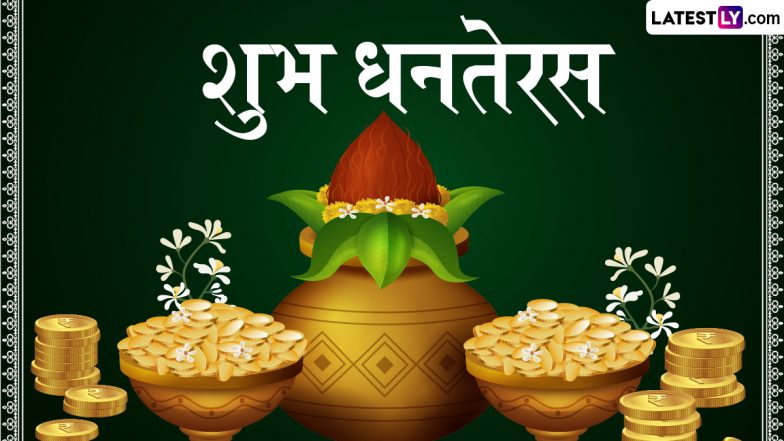 Dhanteras 2024 Wishes: देश भर में धनतेरस की धूम, CM योगी, सुप्रिया सुले, हिमाचल प्रदेश के सीएम सुक्खू सहित इन नेताओं ने दी शुभकामनाएं