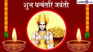 Dhanvantari Jayanti 2024 Wishes: शुभ धन्वंतरि जयंती! इन शानदार WhatsApp Stickers, GIF Greetings, HD Images, Wallpapers के जरिए दें बधाई