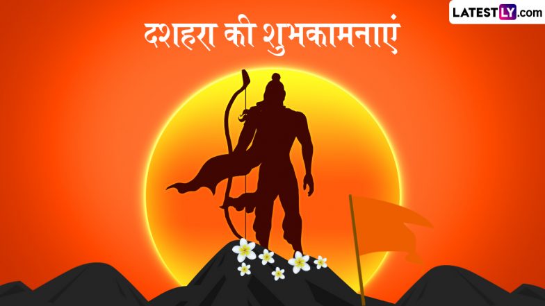 Dussehra 2024 Messages: दशहरा के इन शानदार हिंदी WhatsApp Wishes, Facebook Greetings, Quotes को भेजकर अपनों को दें शुभकामनाएं